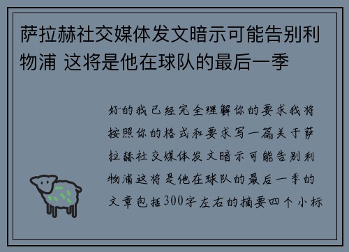 萨拉赫社交媒体发文暗示可能告别利物浦 这将是他在球队的最后一季